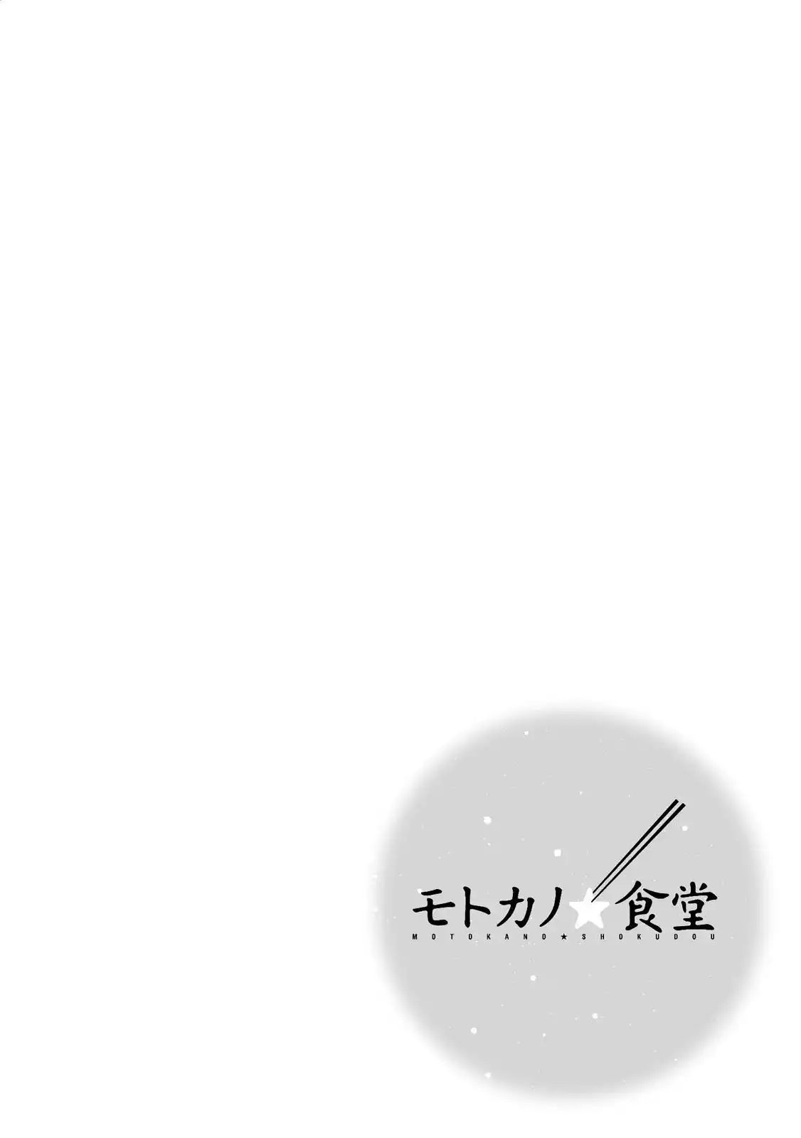 Motoka no Shokudou Chapter 13 15